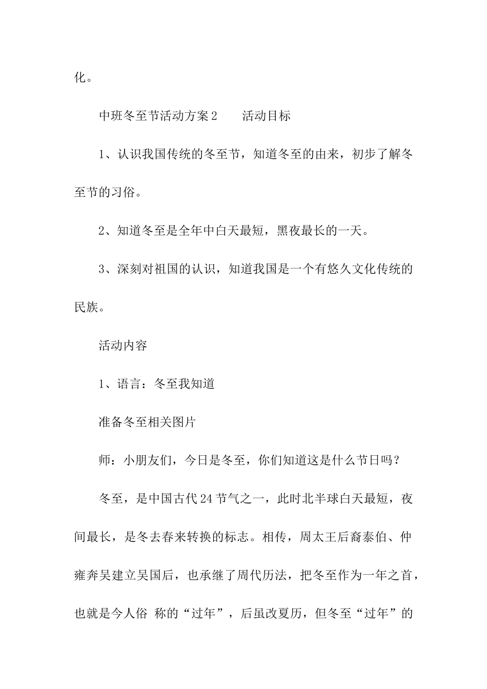 2024中班冬至节活动方案_第3页