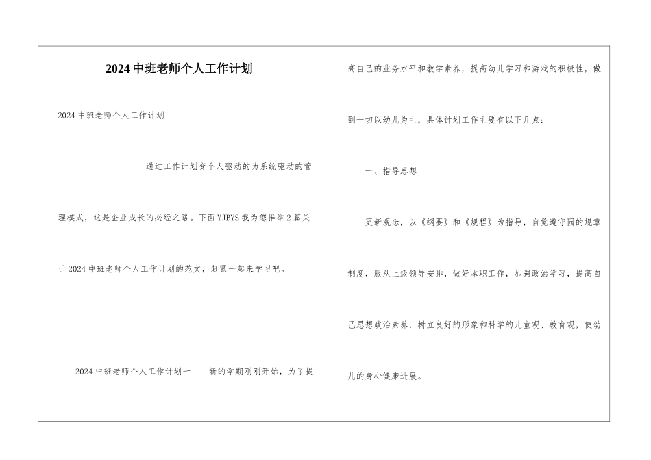 2024中班教师个人工作计划_第1页