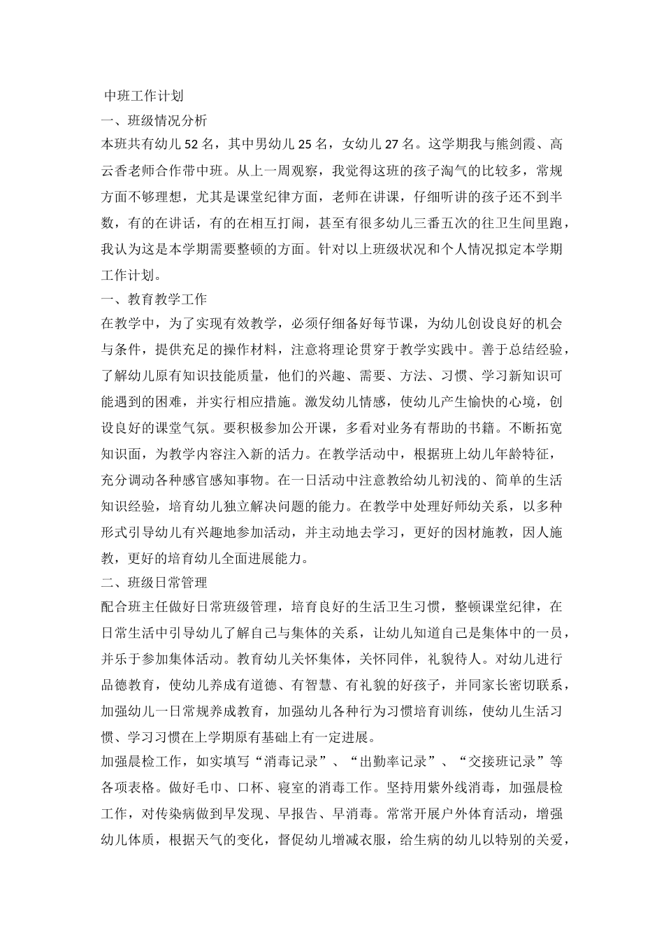 2024中班工作计划_第2页