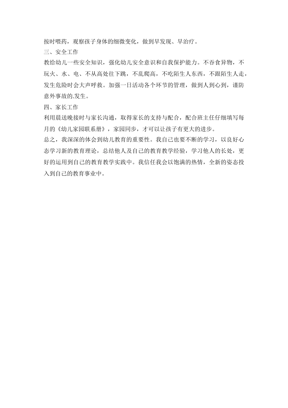2024中班工作计划_第3页