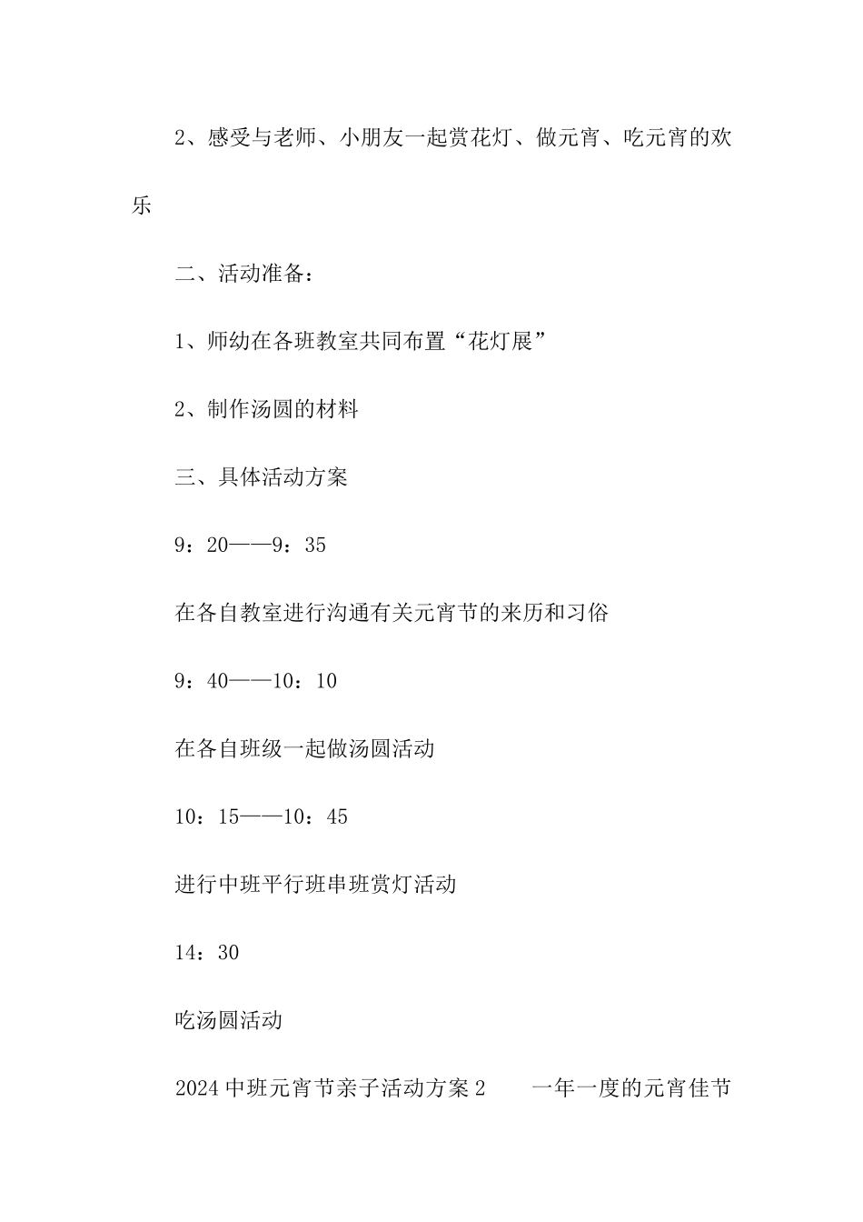2024中班元宵节亲子活动方案_第2页