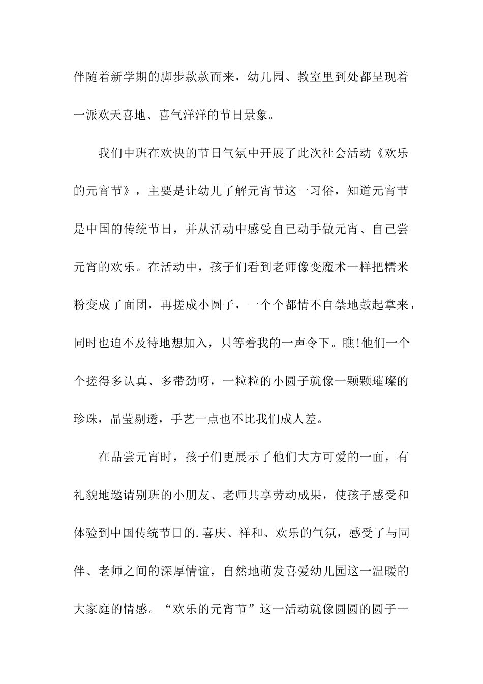 2024中班元宵节亲子活动方案_第3页