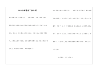 2024中班教师工作计划