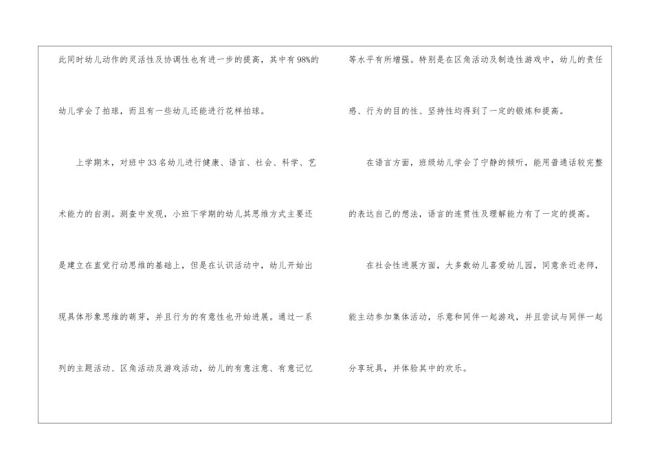 2024中班春季学期工作计划_第2页