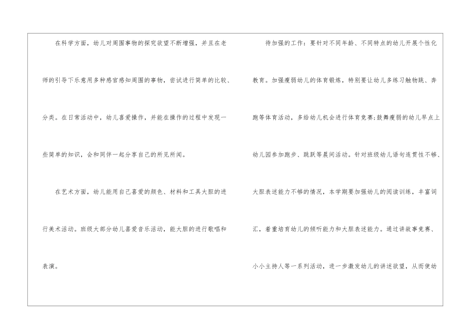 2024中班春季学期工作计划_第3页
