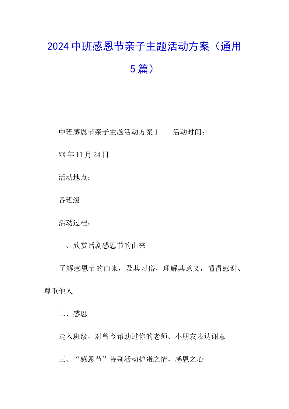 2024中班感恩节亲子主题活动方案_第1页