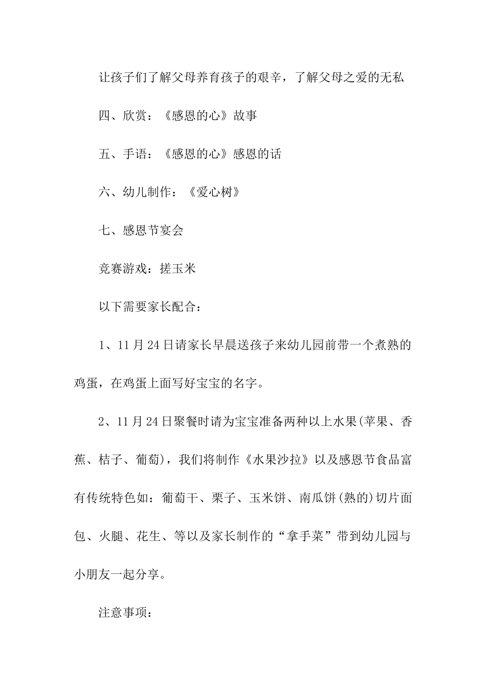 2024中班感恩节亲子主题活动方案_第2页