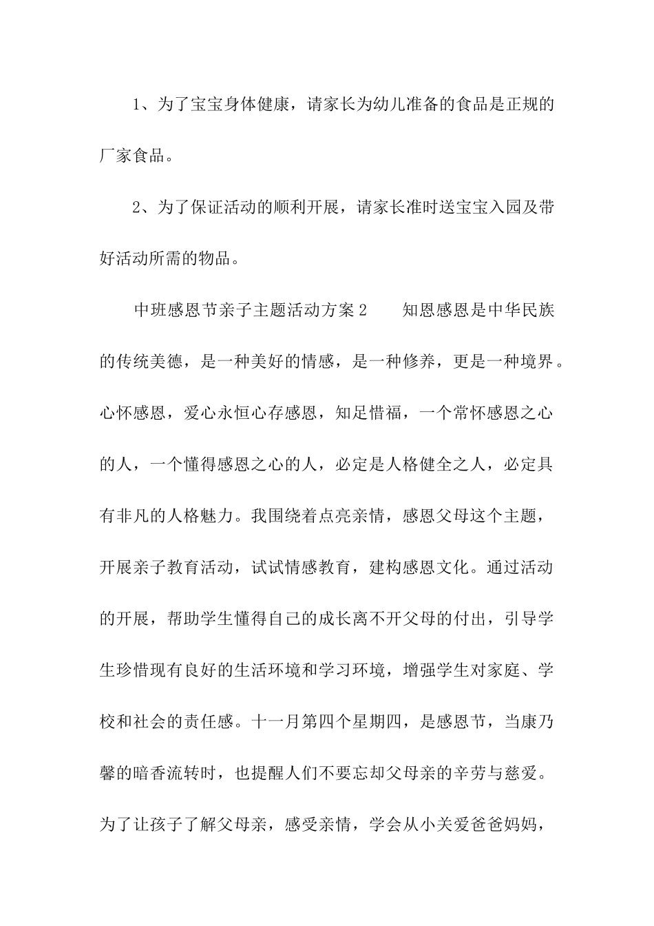 2024中班感恩节亲子主题活动方案_第3页