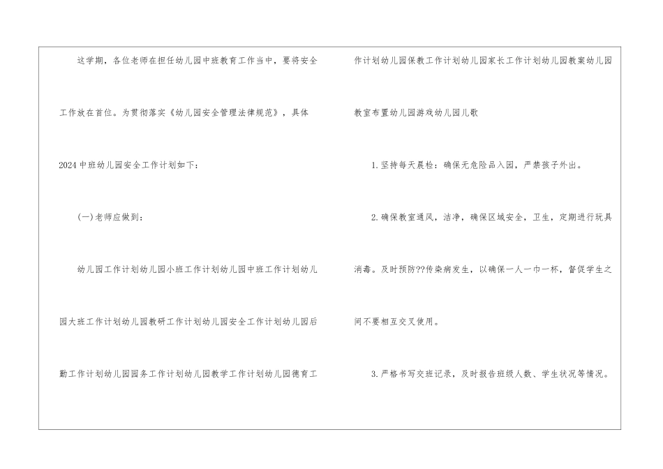 2024中班幼儿园安全工作计划_第2页