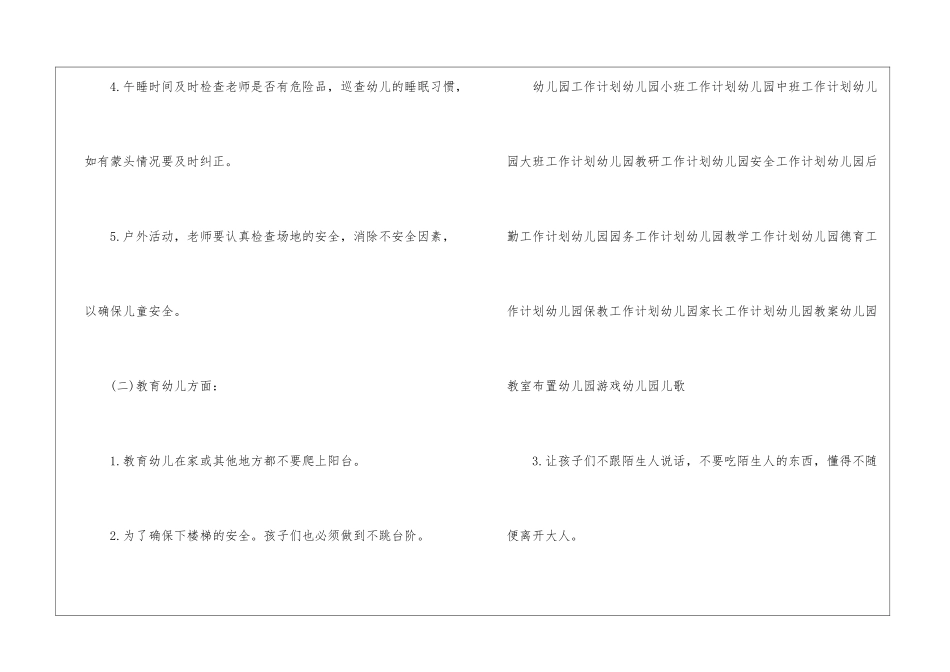 2024中班幼儿园安全工作计划_第3页