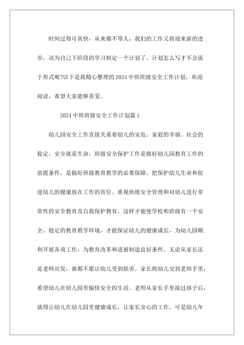 2024中班班级安全工作计划_第2页