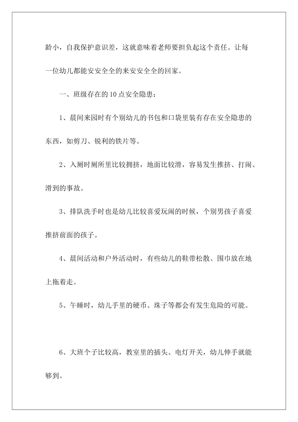 2024中班班级安全工作计划_第3页