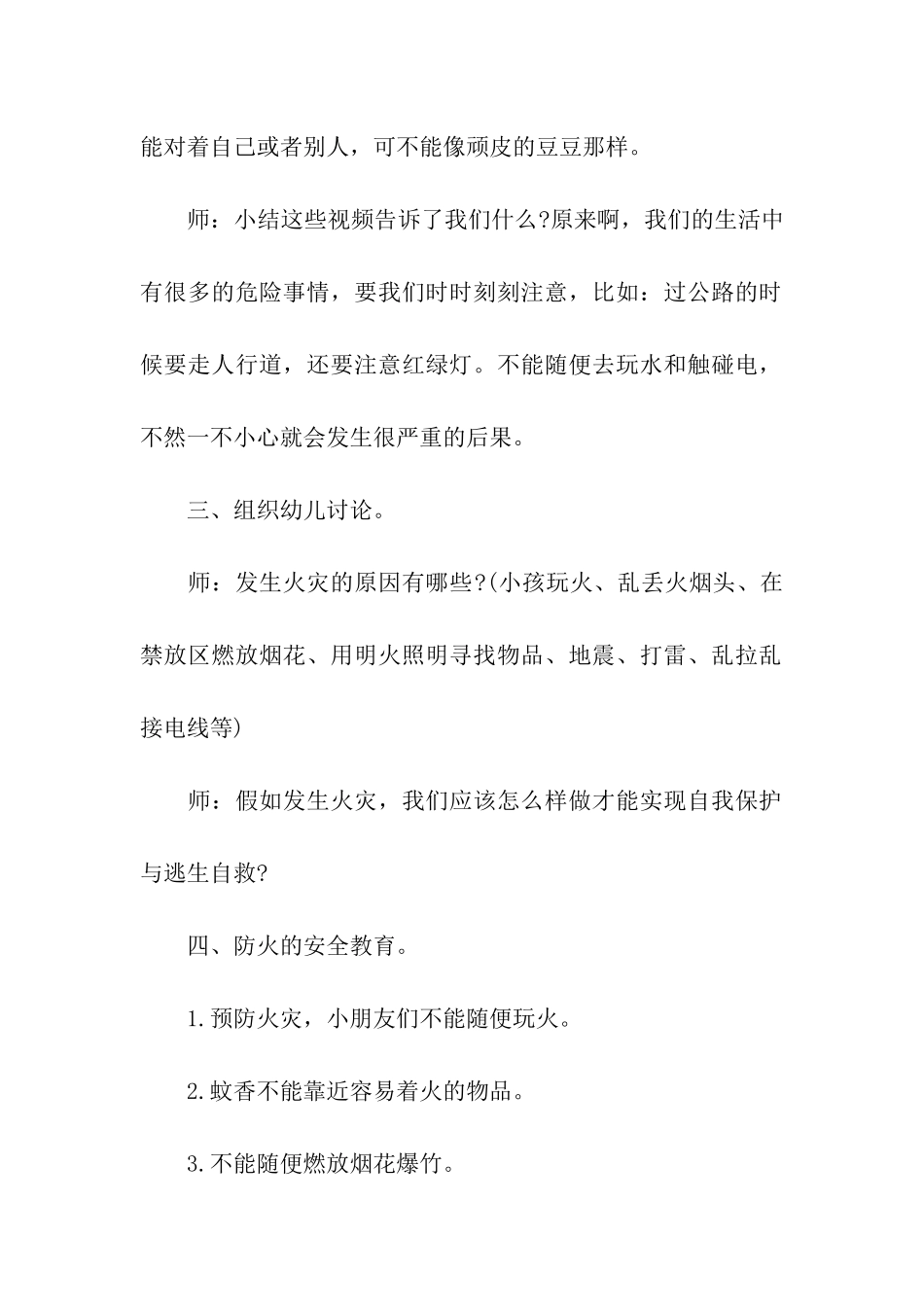 2024中班开学安全教育第一课方案_第2页