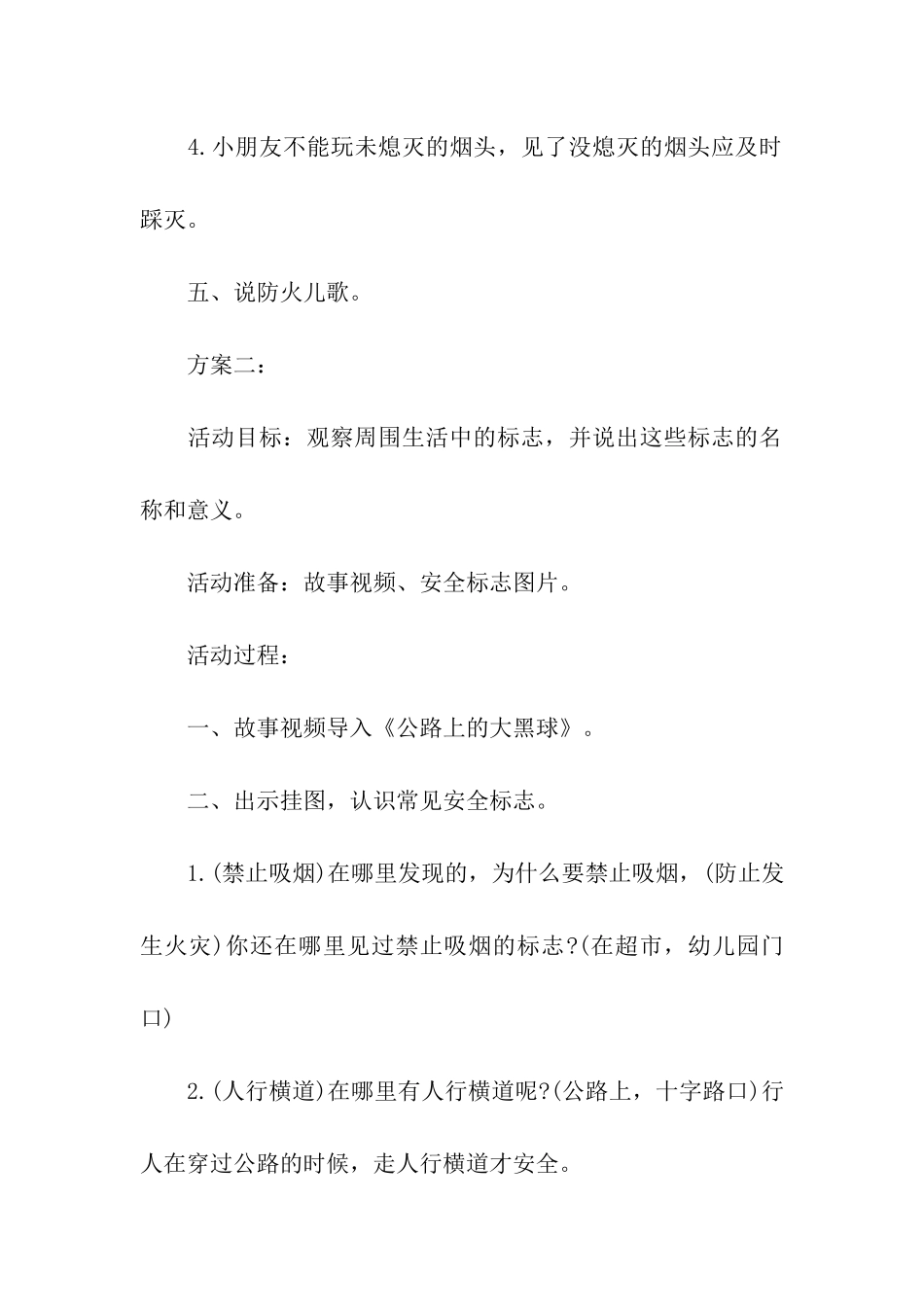 2024中班开学安全教育第一课方案_第3页