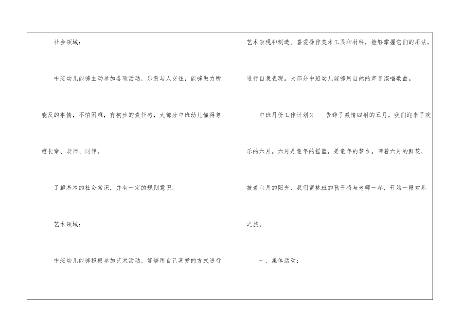 2024中班月份工作计划_第3页