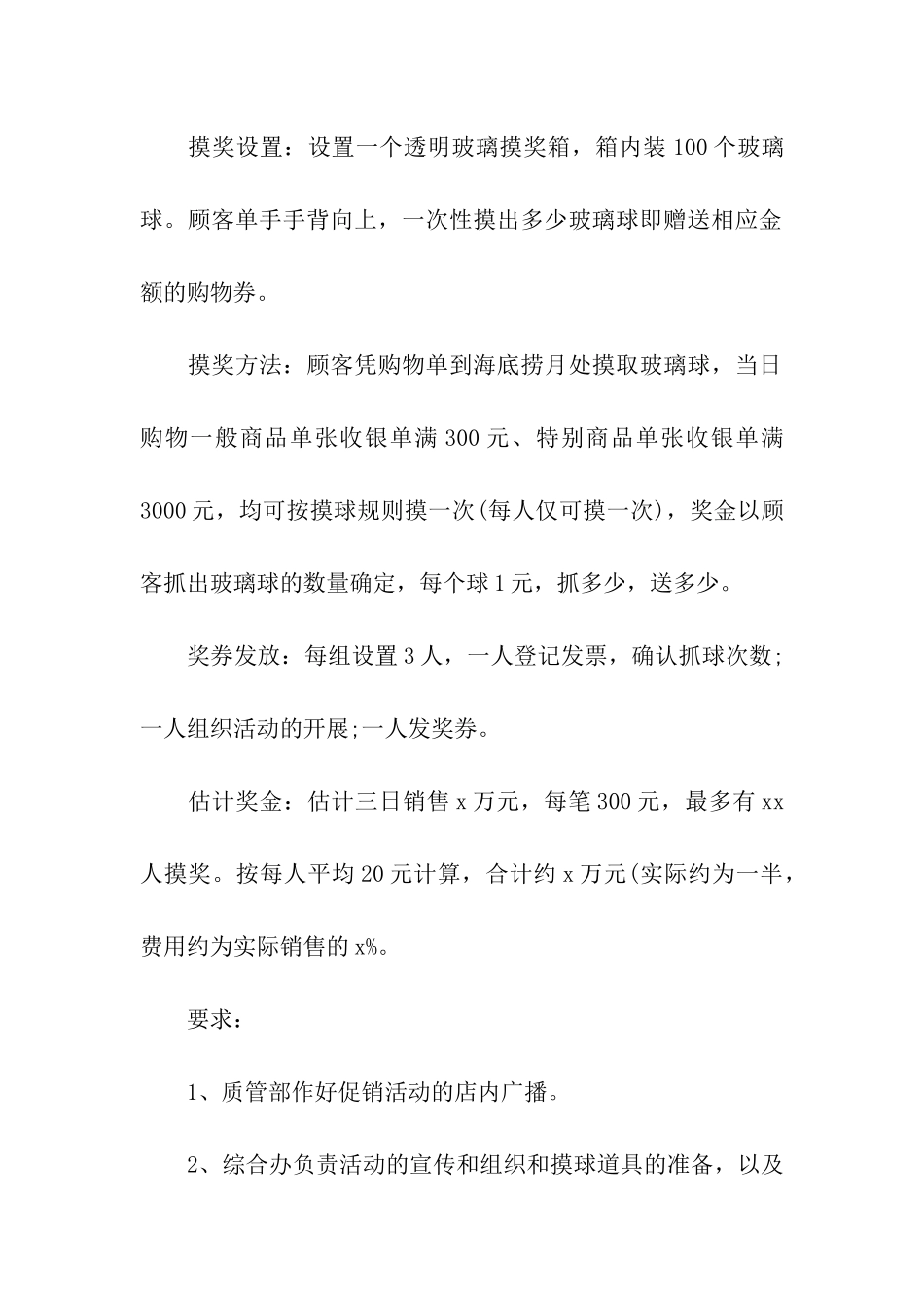 2024中秋活动宣传方案_第2页