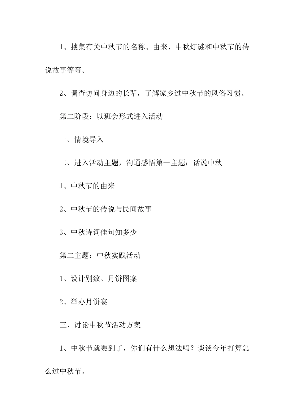 2024中秋活动方案_第2页