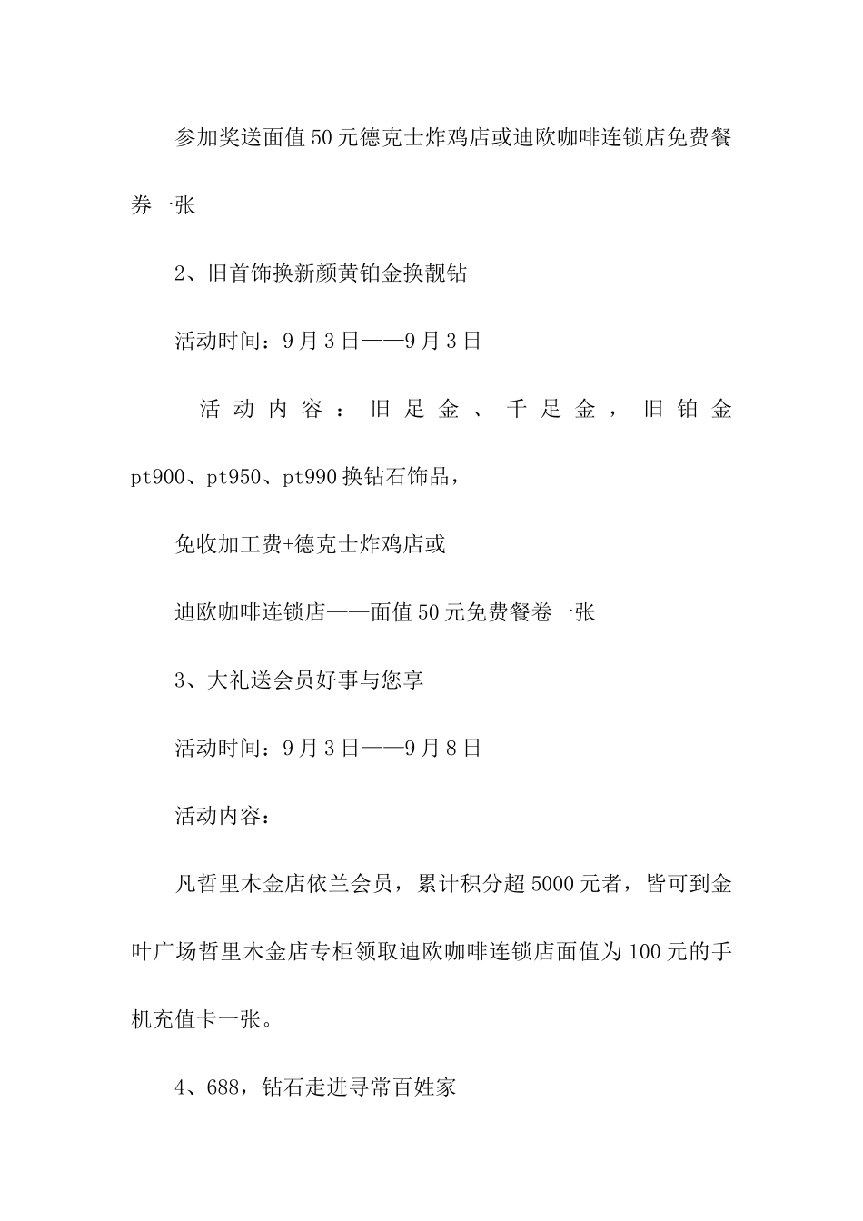 2024中秋珠宝促销活动策划方案_第2页