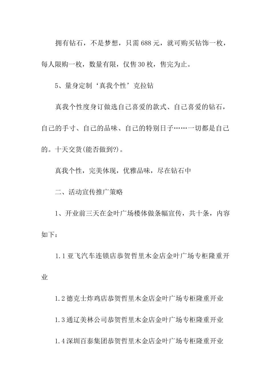 2024中秋珠宝促销活动策划方案_第3页