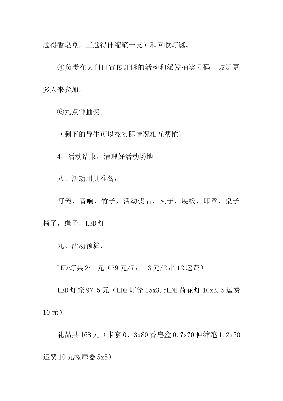 2024中秋的活动方案_第3页