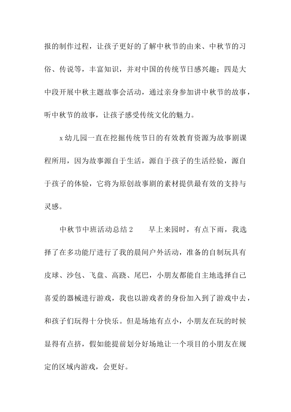 2024中秋节中班活动总结_第2页