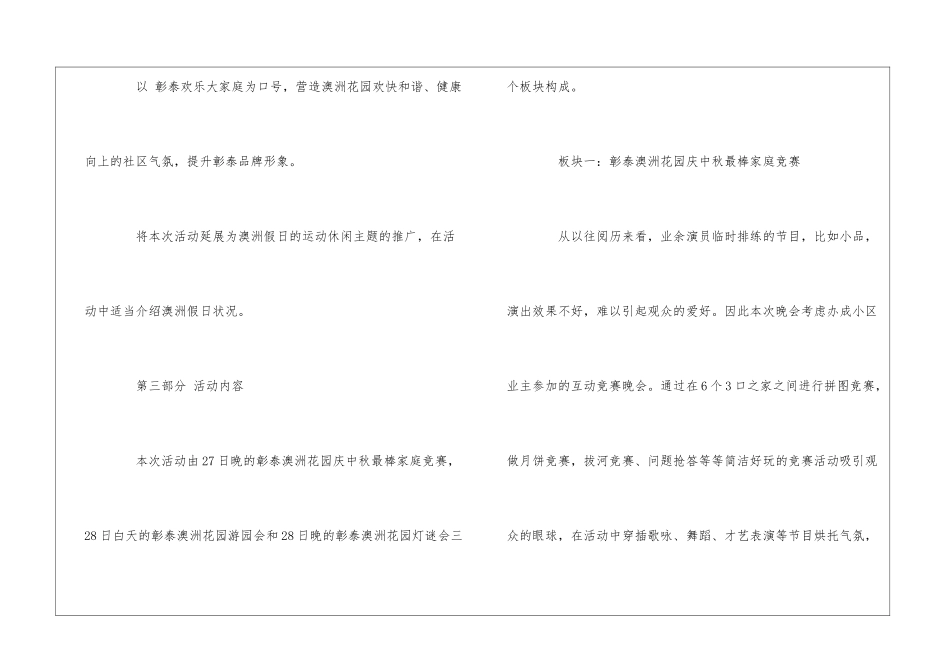 2024中秋节主题活动策划方案三篇_第2页