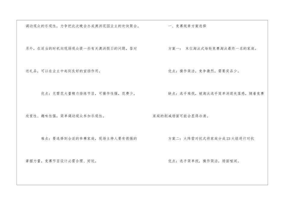 2024中秋节主题活动策划方案三篇_第3页