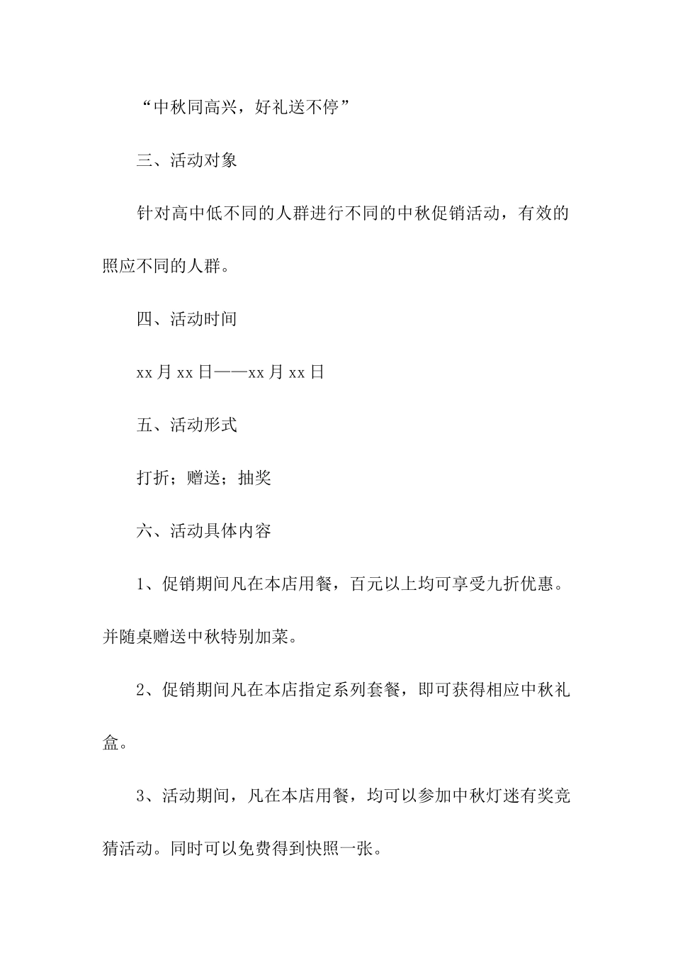 2024中秋活动策划方案_第3页