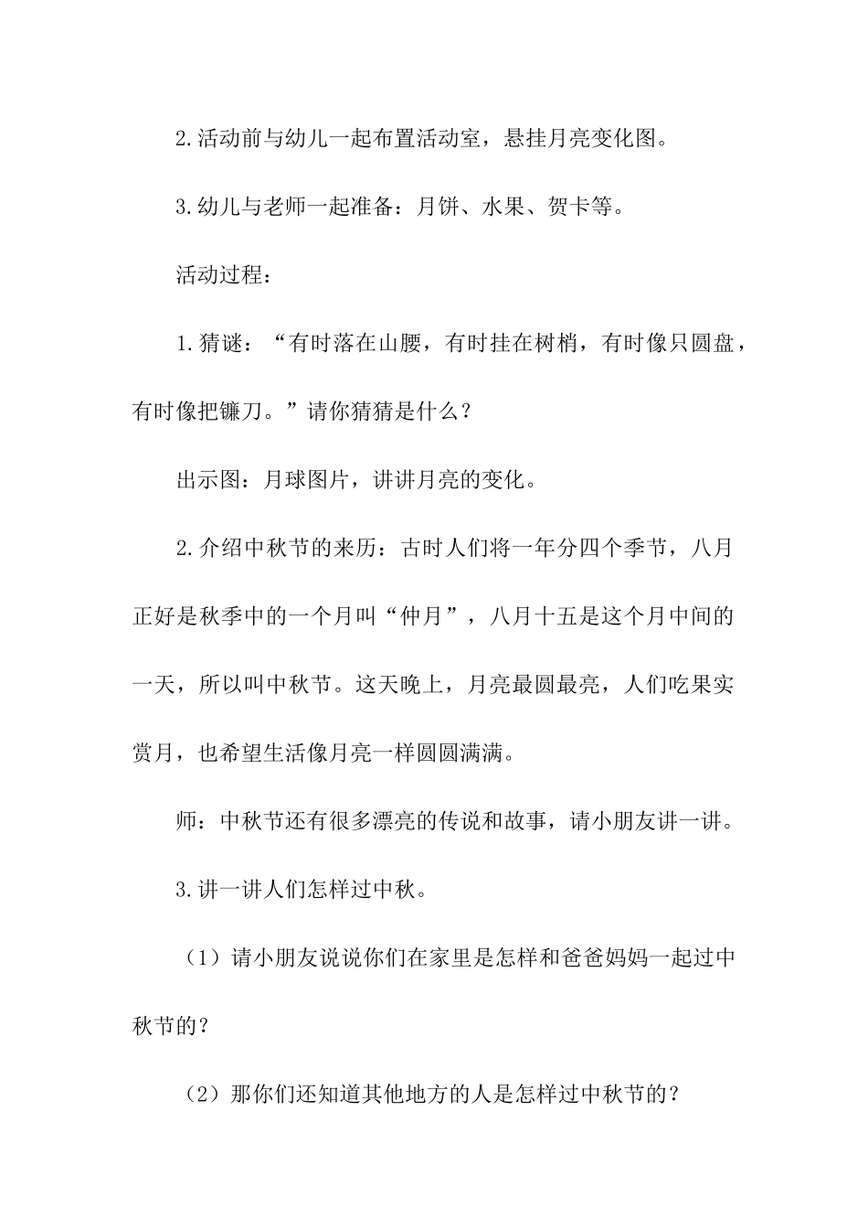 2024中秋活动设计方案_第2页