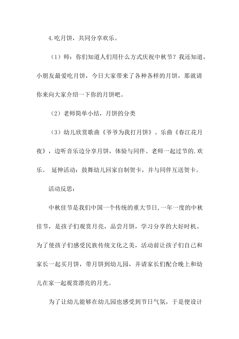 2024中秋活动设计方案_第3页