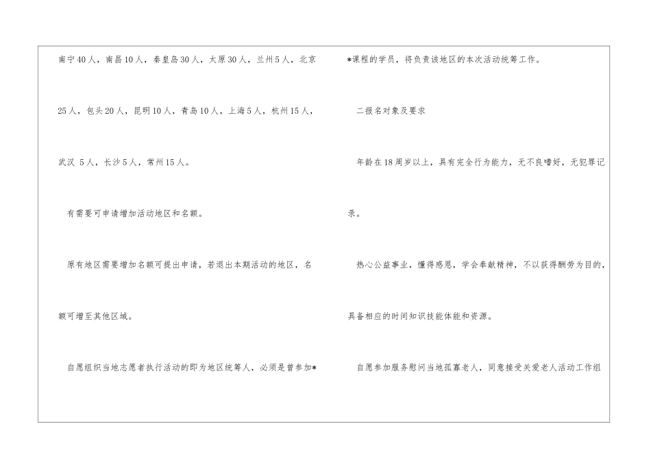 2024中秋社会公益活动方案：“情系中秋月爱老人”_第3页