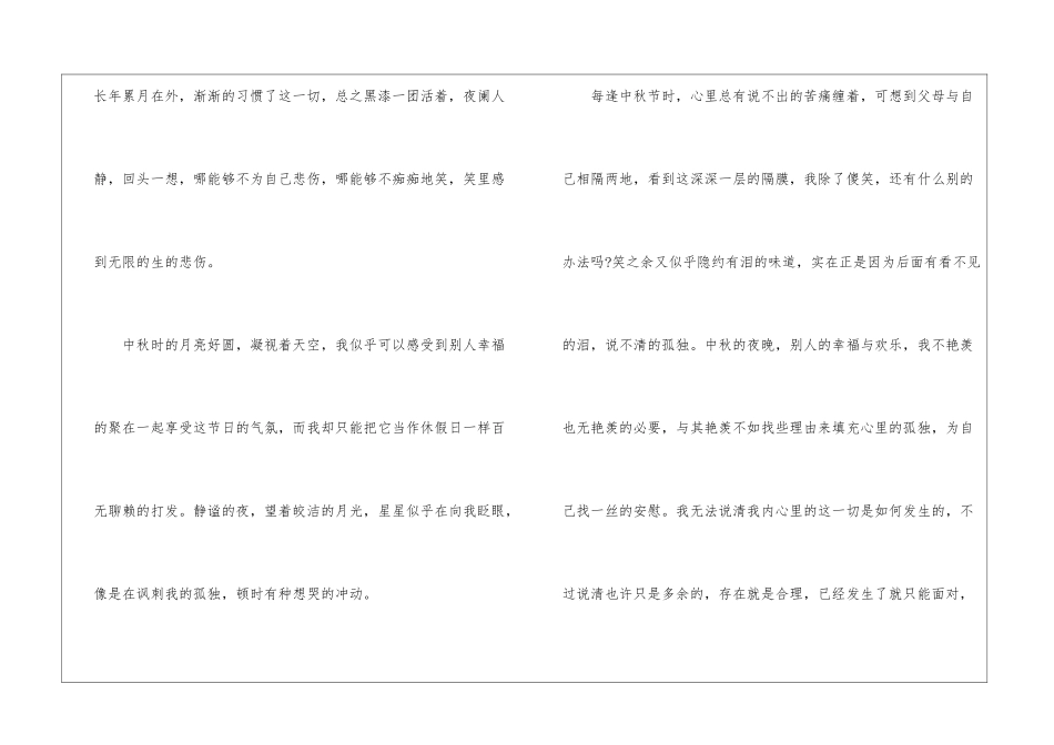 2024中秋节主题高一作文范文900字10篇_第2页