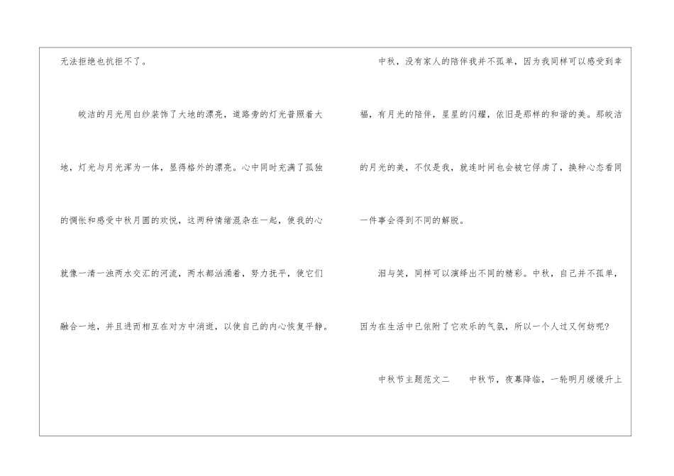 2024中秋节主题高一作文范文900字10篇_第3页