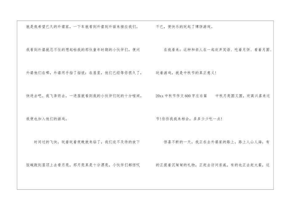 2024中秋节作文600字左右-中秋节_第2页