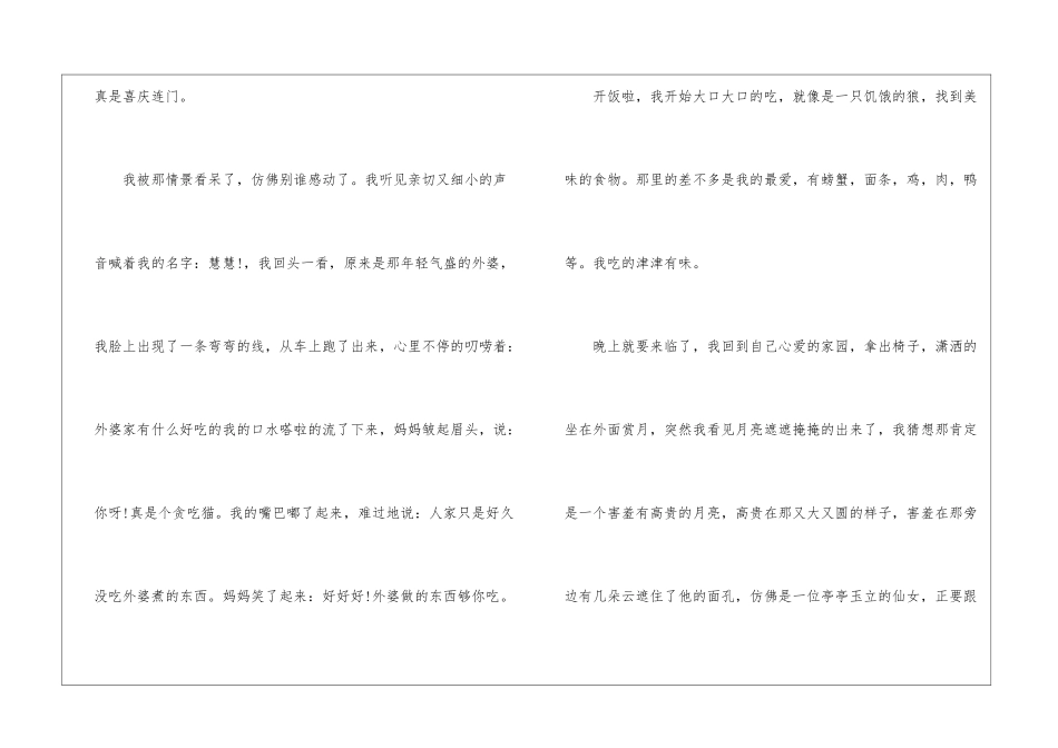 2024中秋节作文600字左右-中秋节_第3页