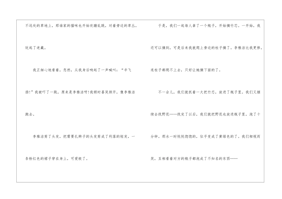2024中秋节作文开头新颖_第2页