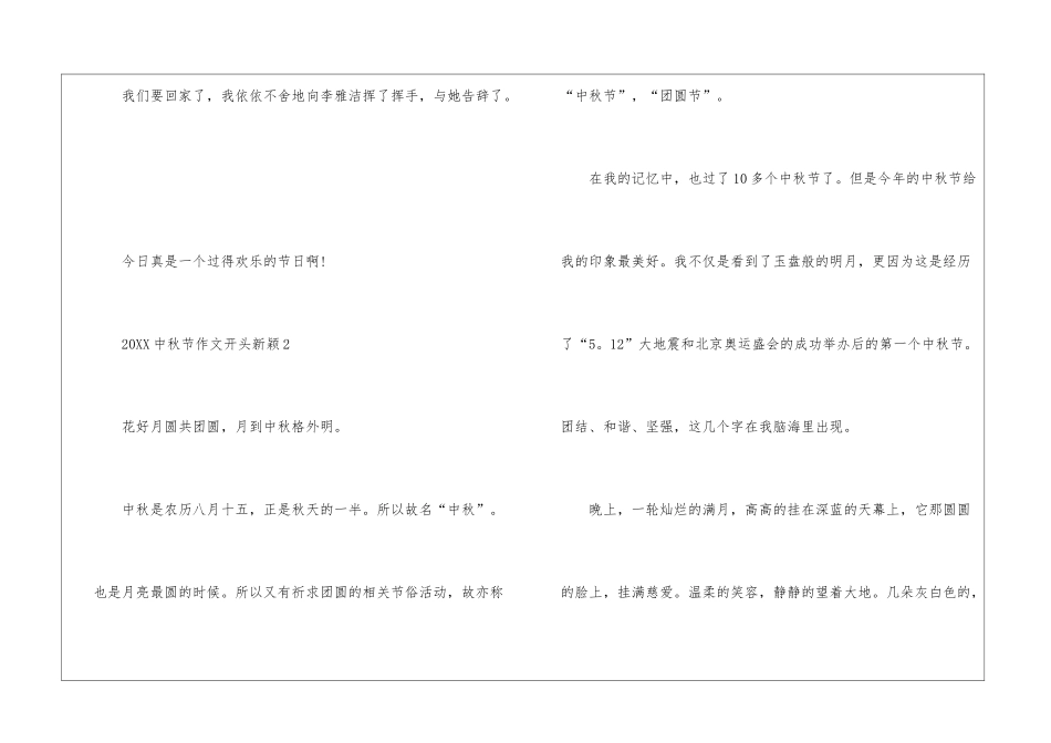 2024中秋节作文开头新颖_第3页