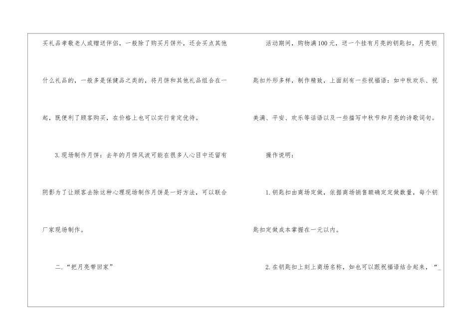 2024中秋节专题营销活动策划5篇_第2页
