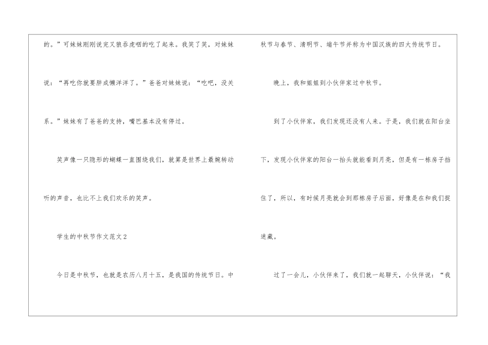 2024中秋节作文800字高中作文_第2页