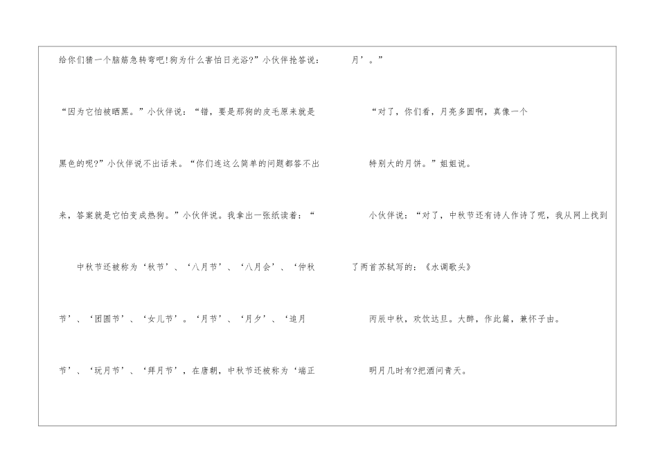 2024中秋节作文800字高中作文_第3页