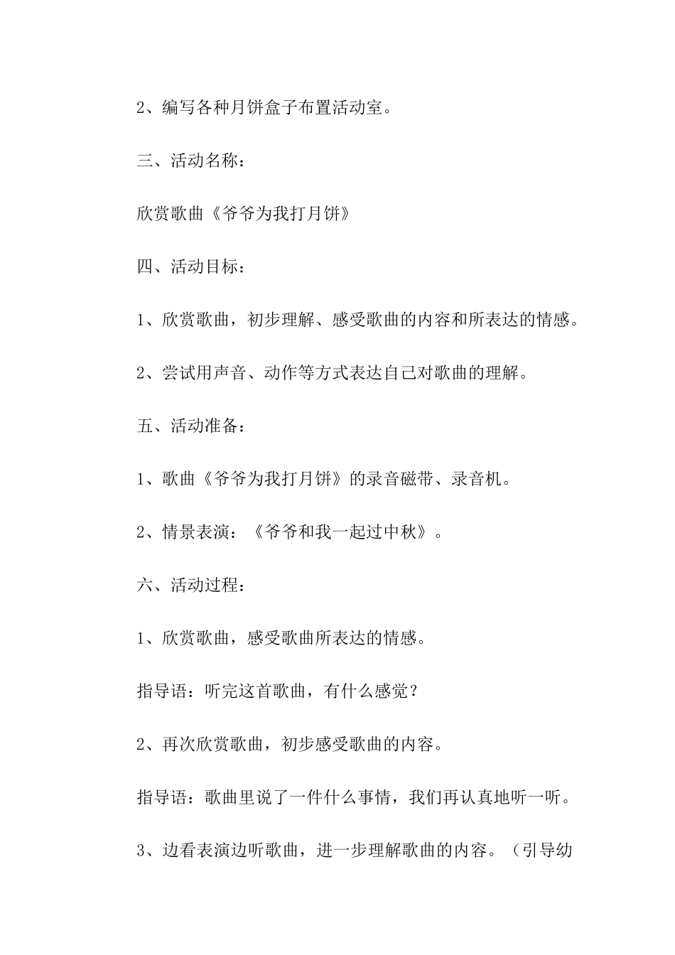 2024中秋节中班活动方案_第2页