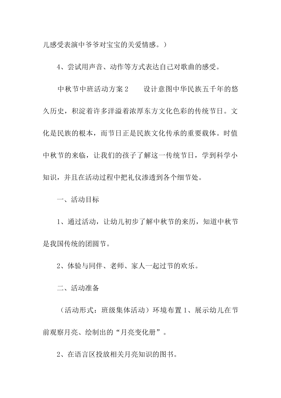 2024中秋节中班活动方案_第3页