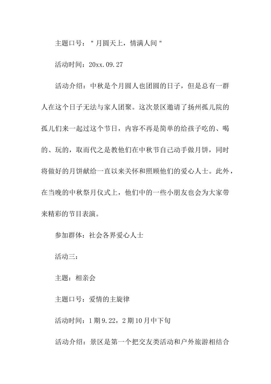 2024中秋节促销活动方案_第2页