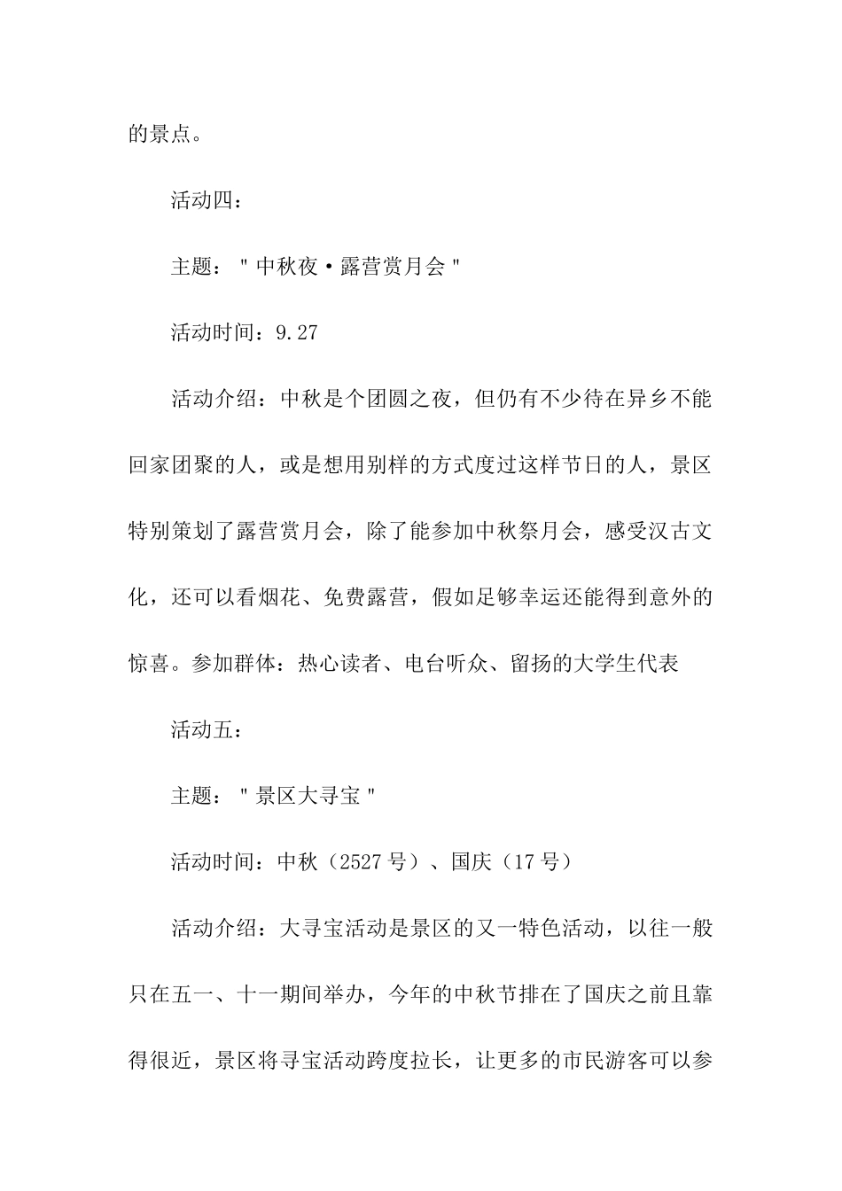 2024中秋节促销活动方案_第3页