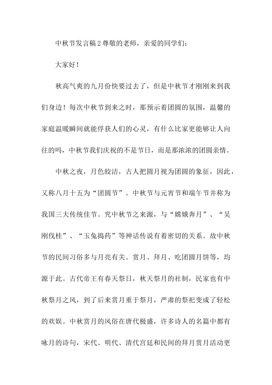2024中秋节发言稿(精选5篇)_第3页