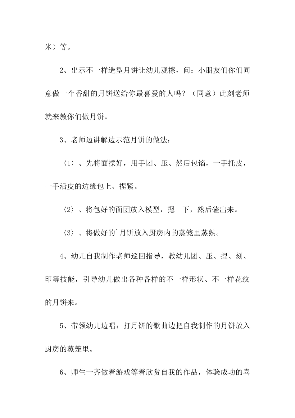 2024中秋节幼儿园活动方案_第2页