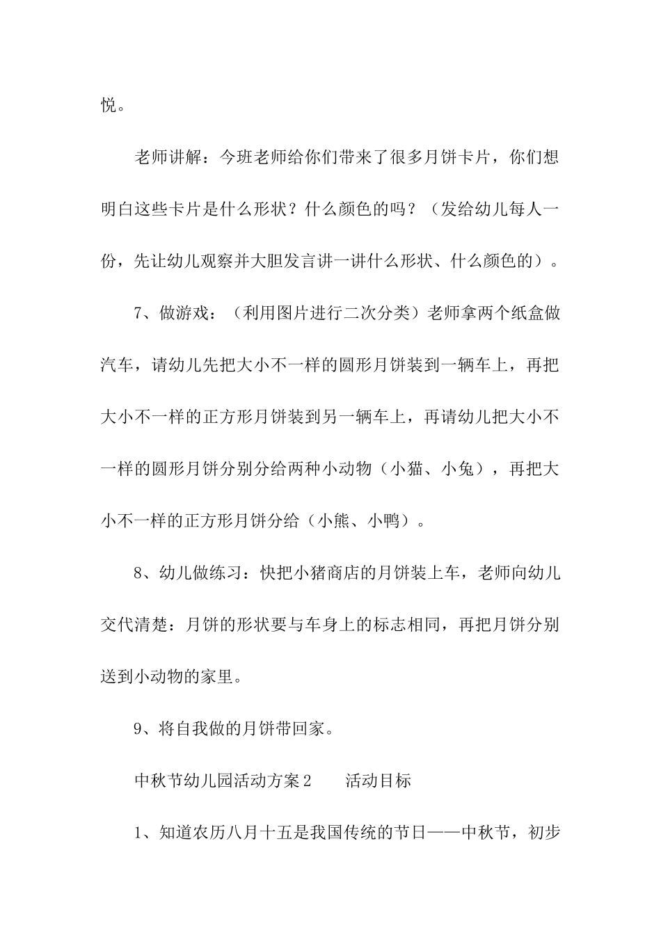 2024中秋节幼儿园活动方案_第3页