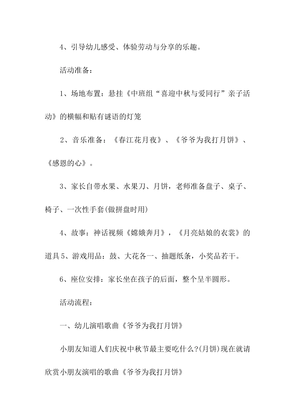 2024中秋节幼儿园的活动方案_第2页