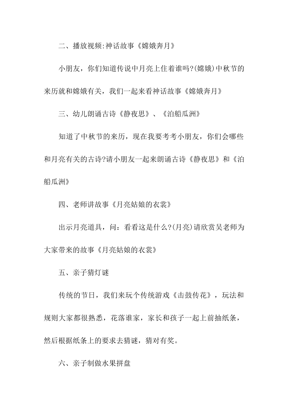 2024中秋节幼儿园的活动方案_第3页