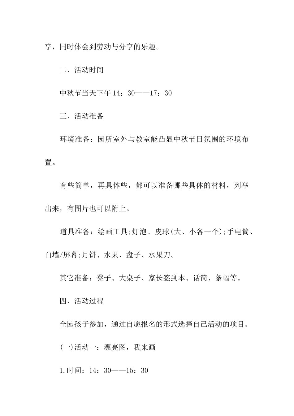 2024中秋节创意活动方案_第2页